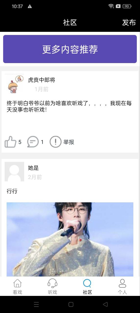 妈妈的戏曲