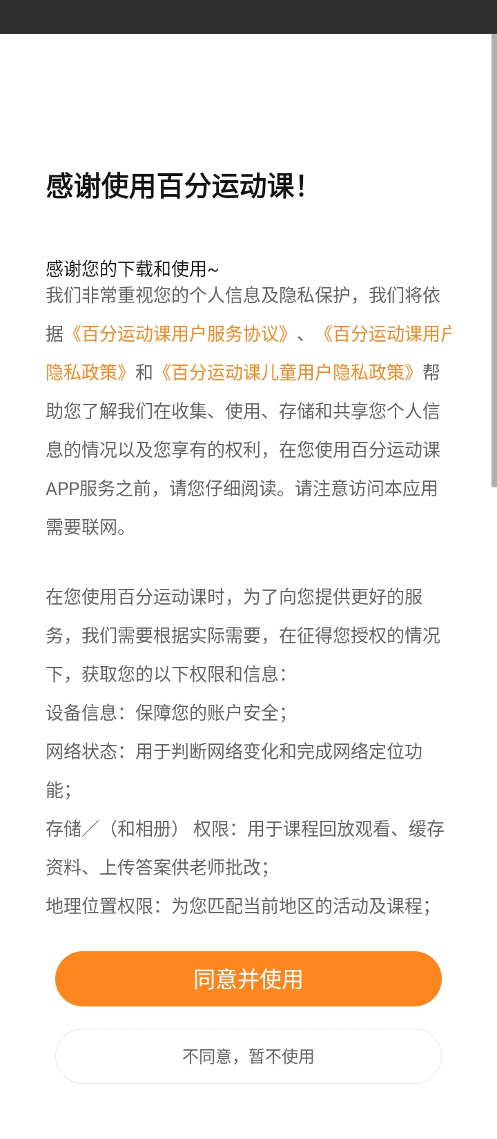百分运动课