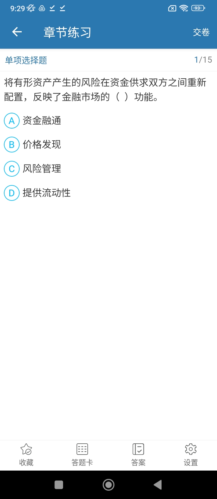 证券从业必题库