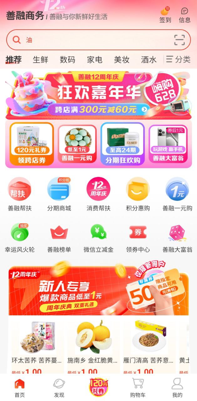 善融商务