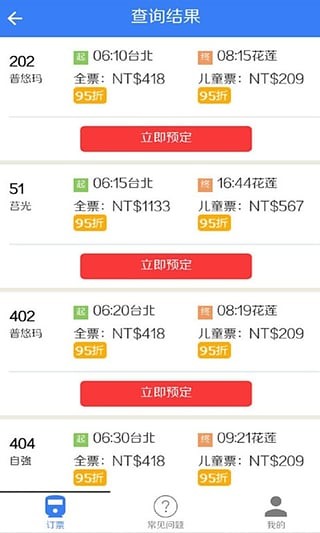 台铁订票助手