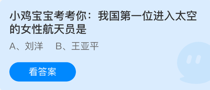 《支付宝》我国首位女性宇航员的太空之旅