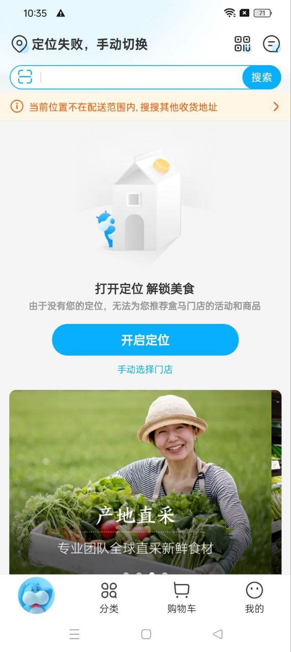 盒马