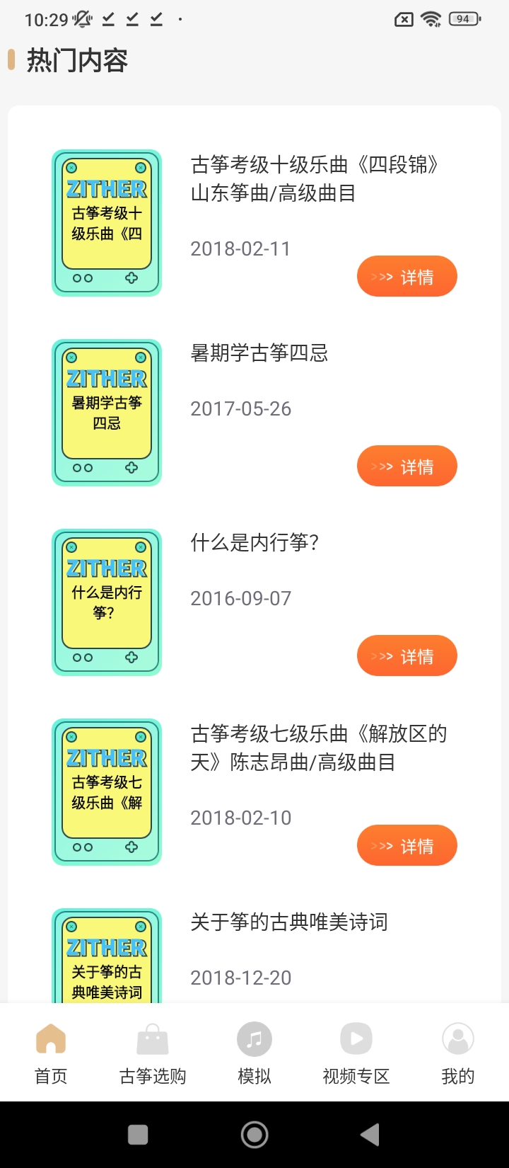 古筝视频教学