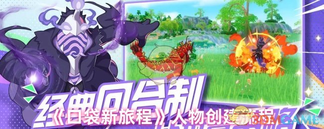《口袋新旅程》角色创建步骤详解