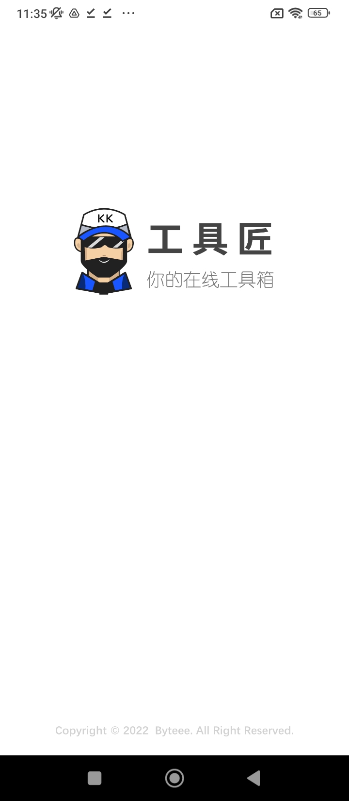 工具匠