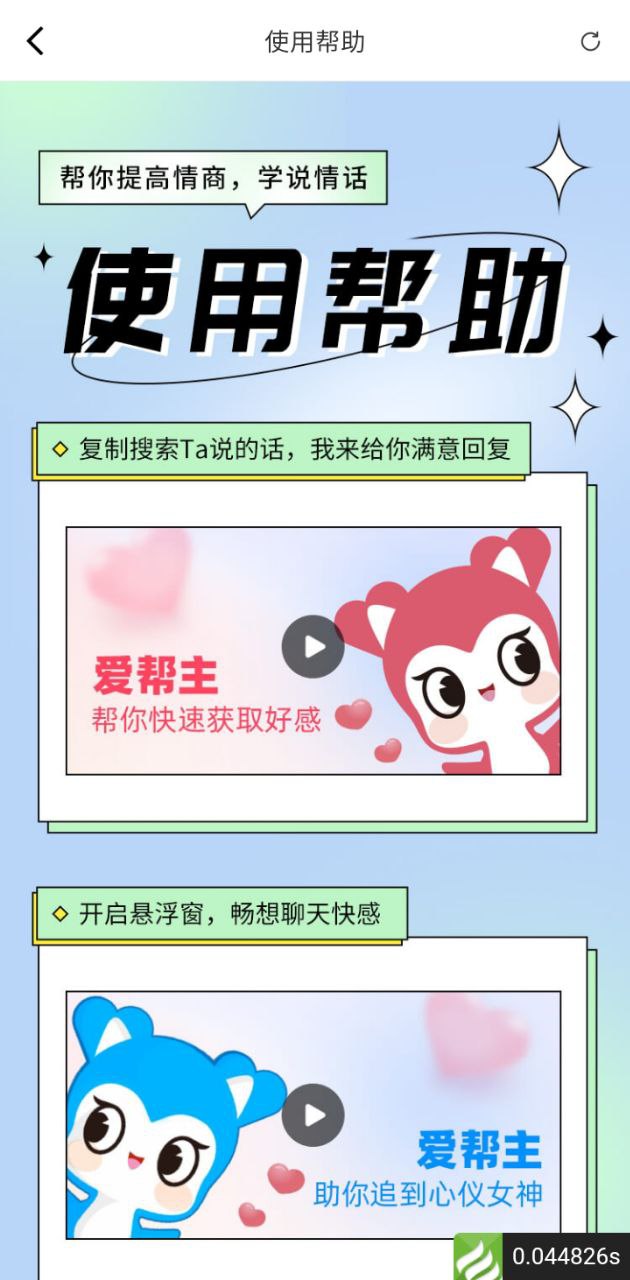 爱帮主