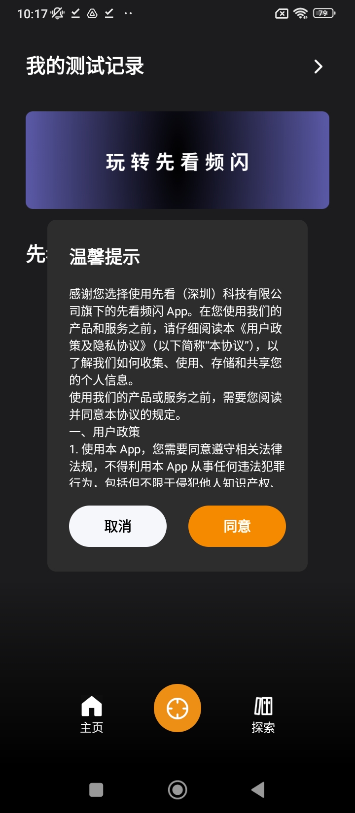 先看频闪