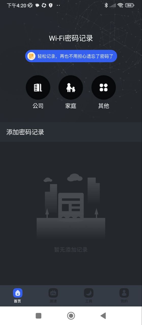 wifi密码查看记录