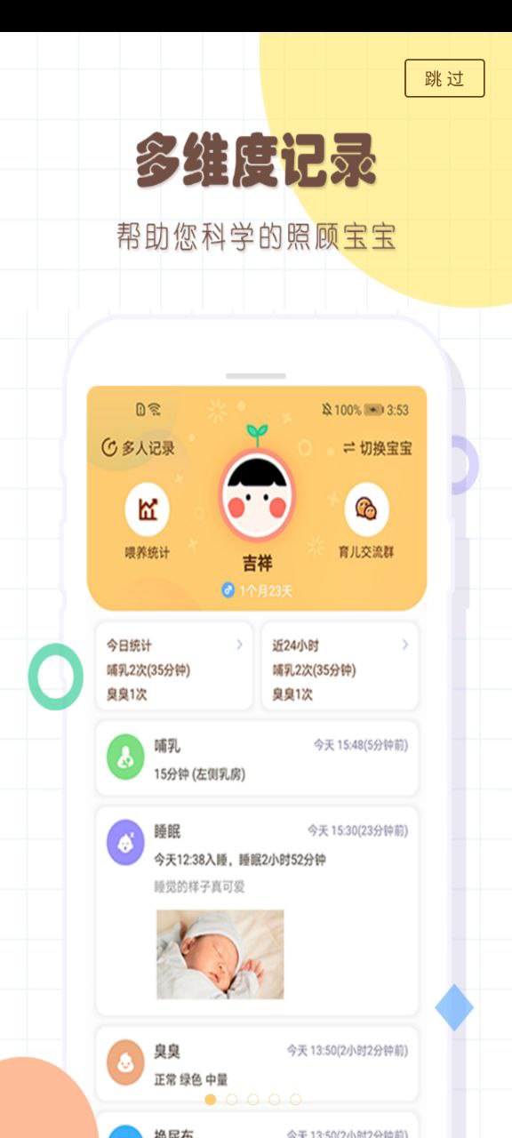 婴儿宝宝生活喂养记录