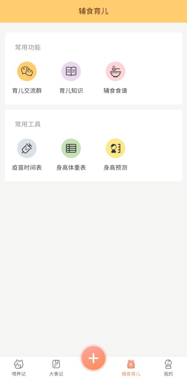 婴儿宝宝生活喂养记录