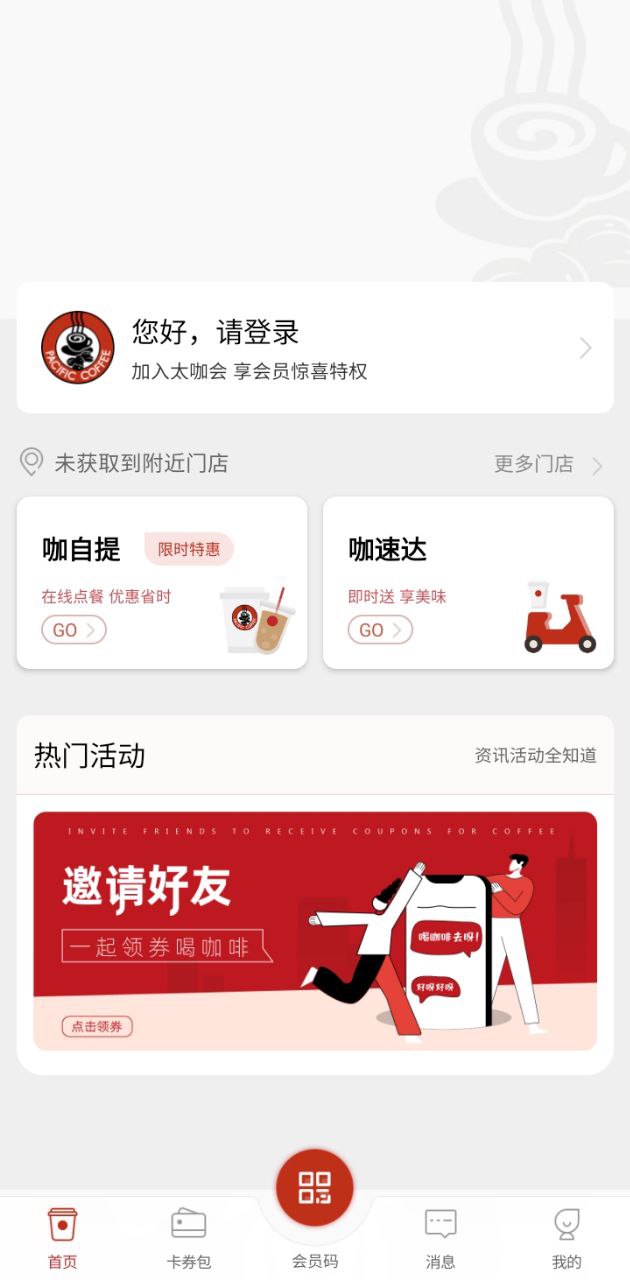 太平洋咖啡