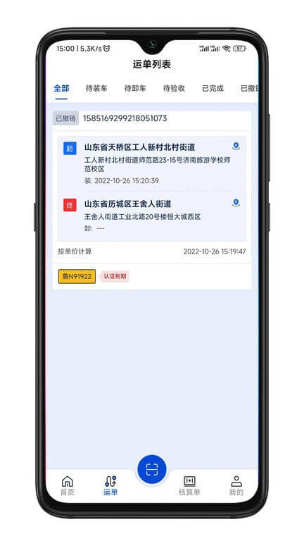 华米货运司机端
