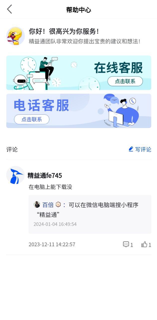 精益通
