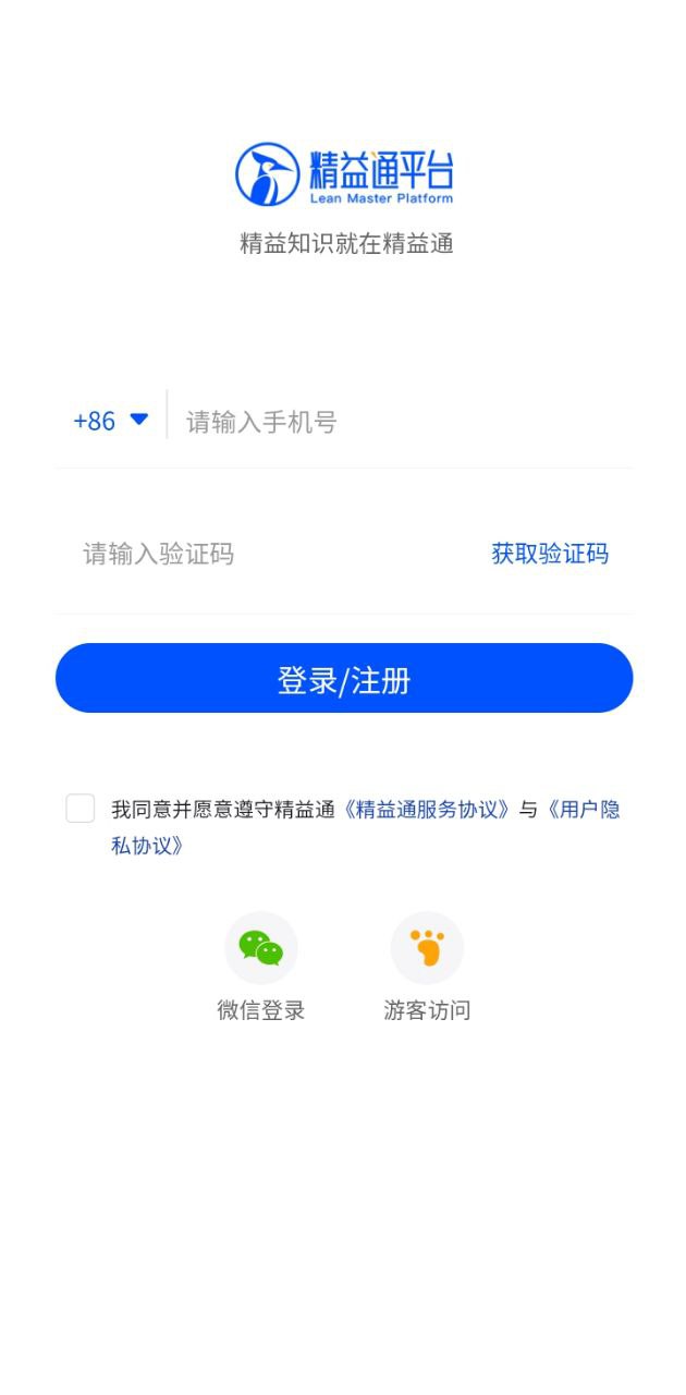 精益通