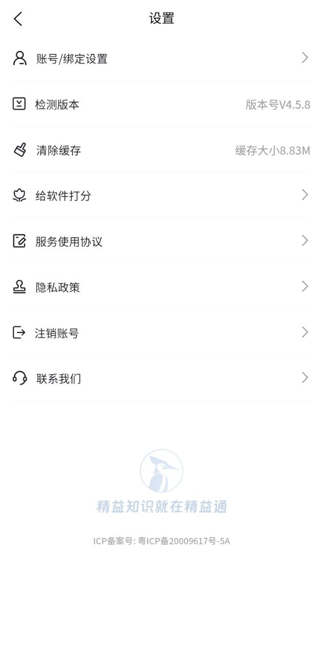 精益通