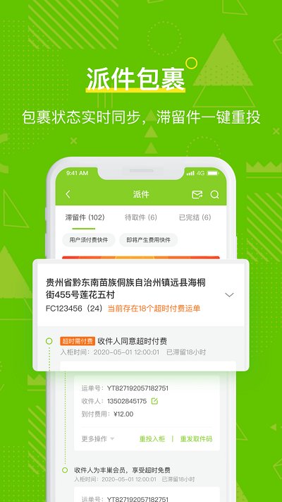 丰巢管家快递员
