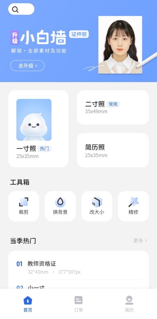 小白墙证件照
