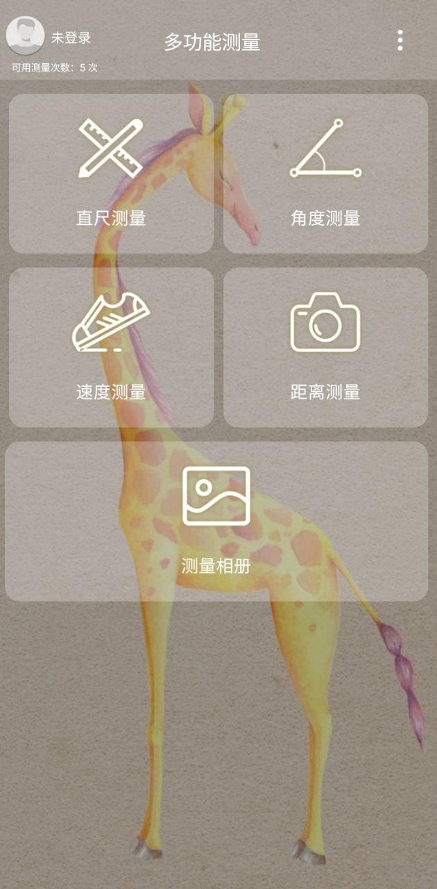 多功能测量