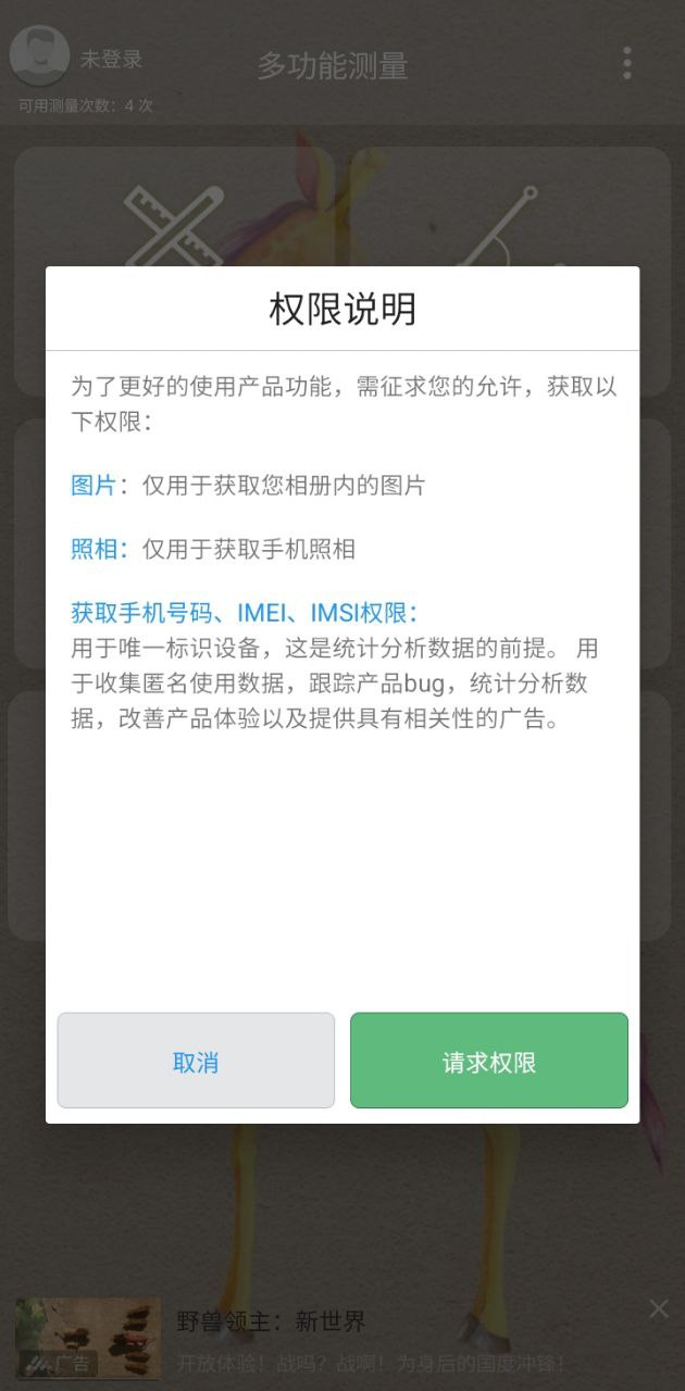 多功能测量