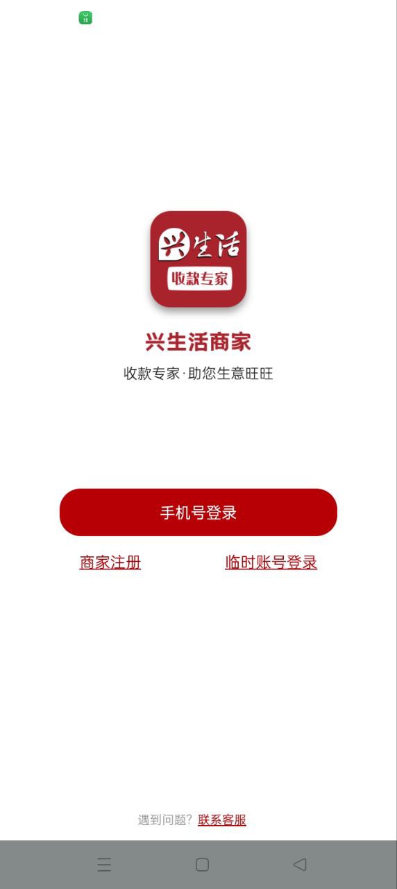 兴生活商家