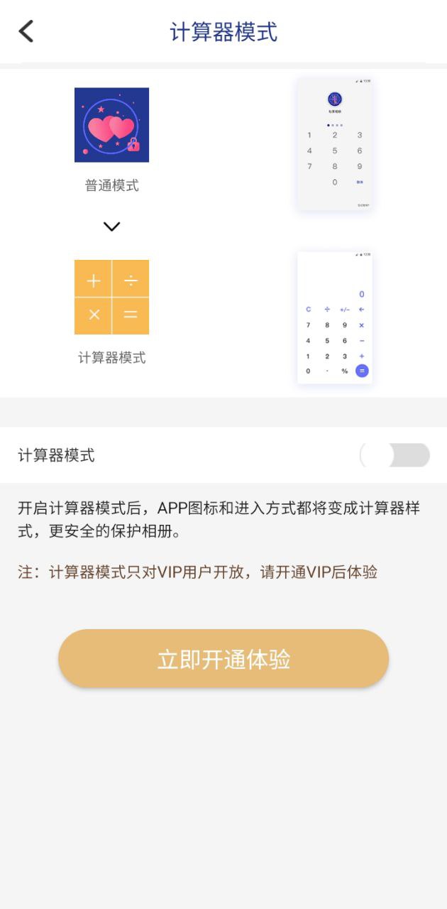 私密相册锁