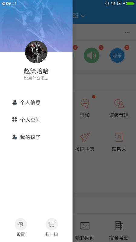 爱上学教师
