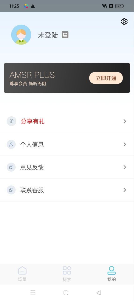 白噪声