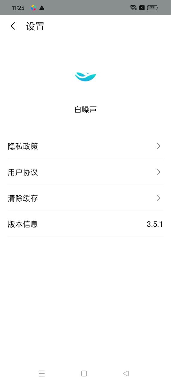 白噪声