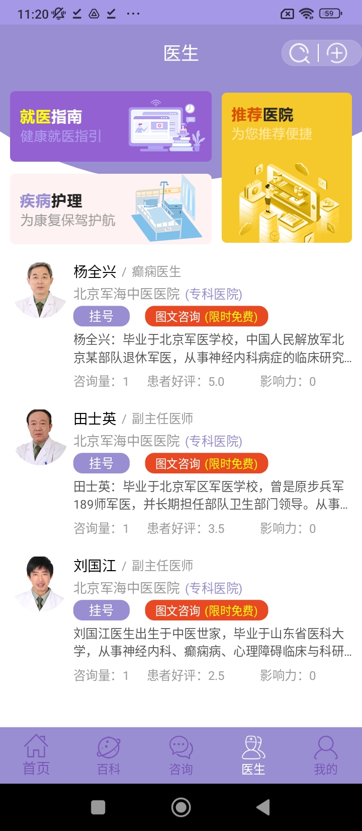 癫痫小护士