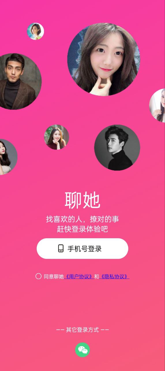 聊她