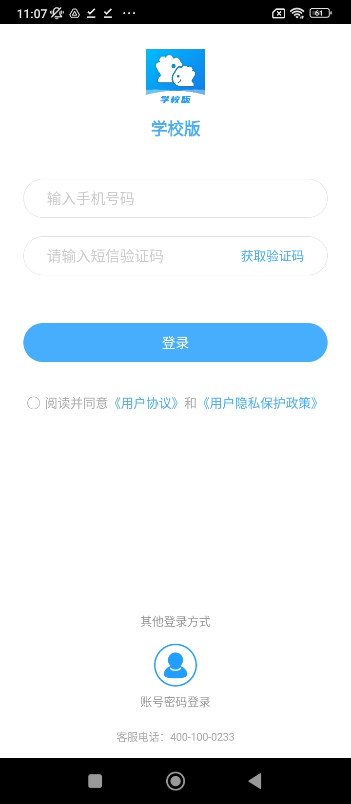 掌通校园学校
