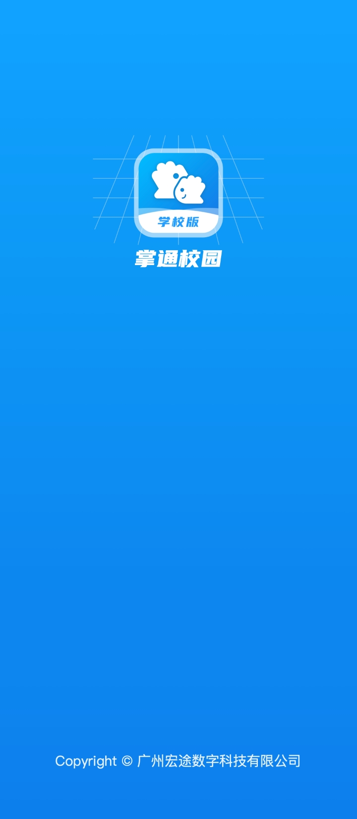 掌通校园学校