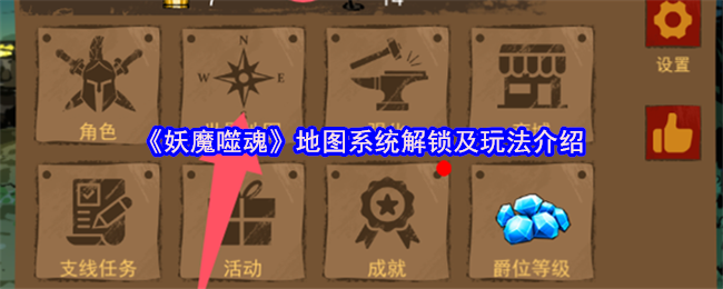 《TapTap》新手必看：地图系统解锁与玩法全解析