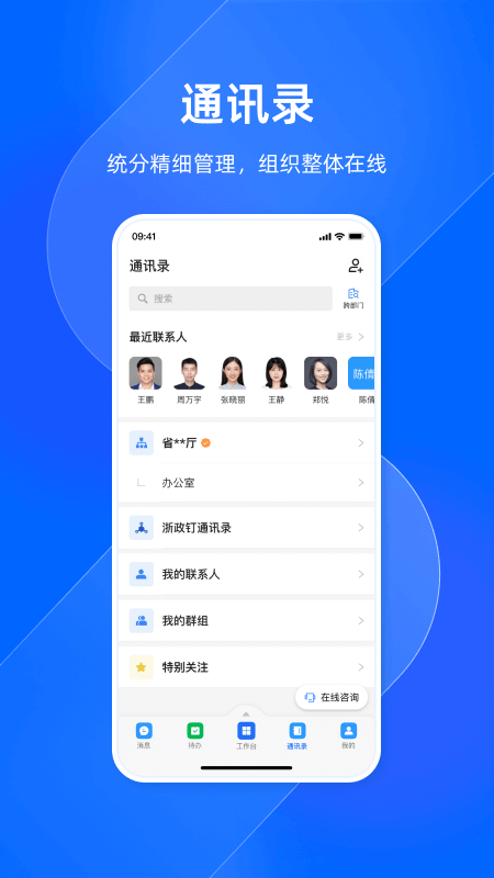 浙政钉