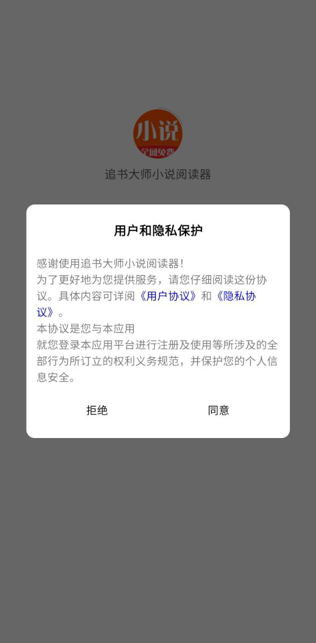 追书大师小说阅读器