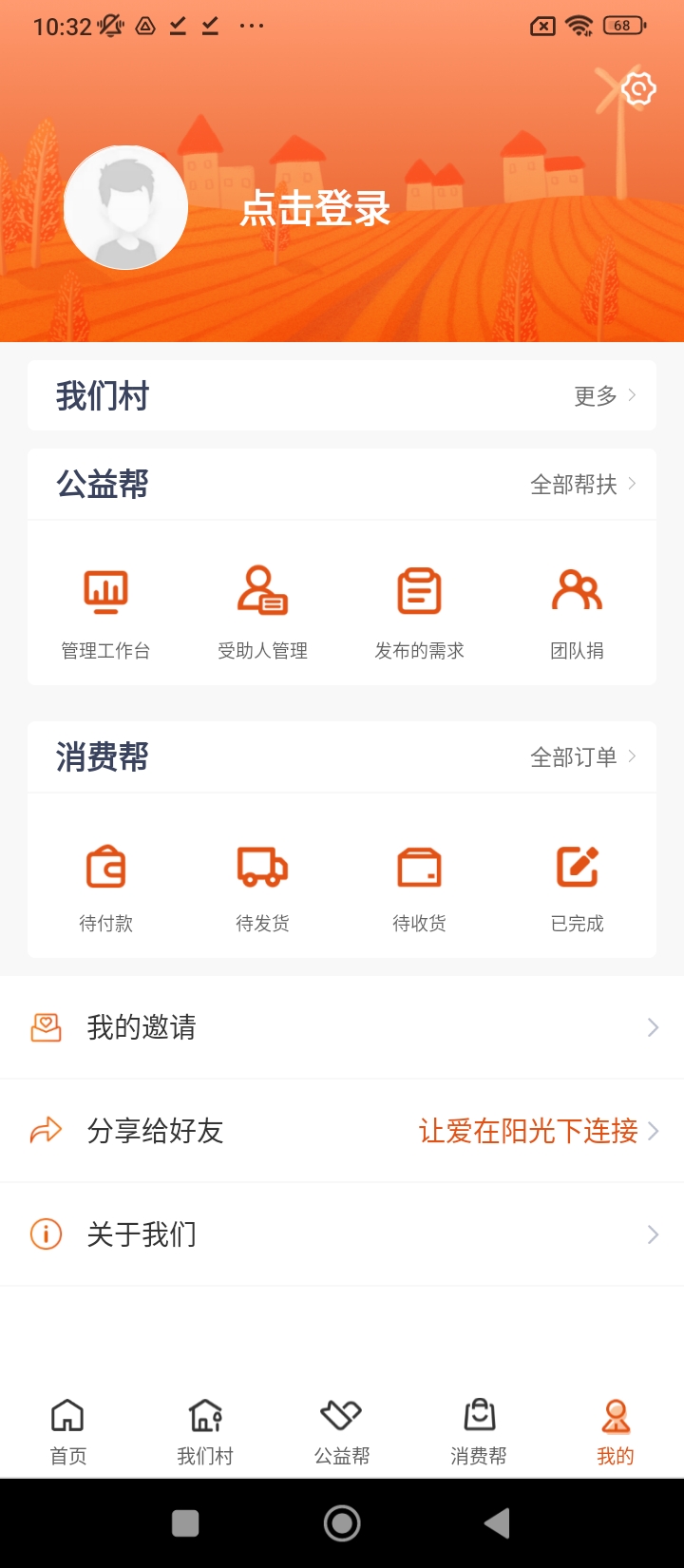 社会帮扶