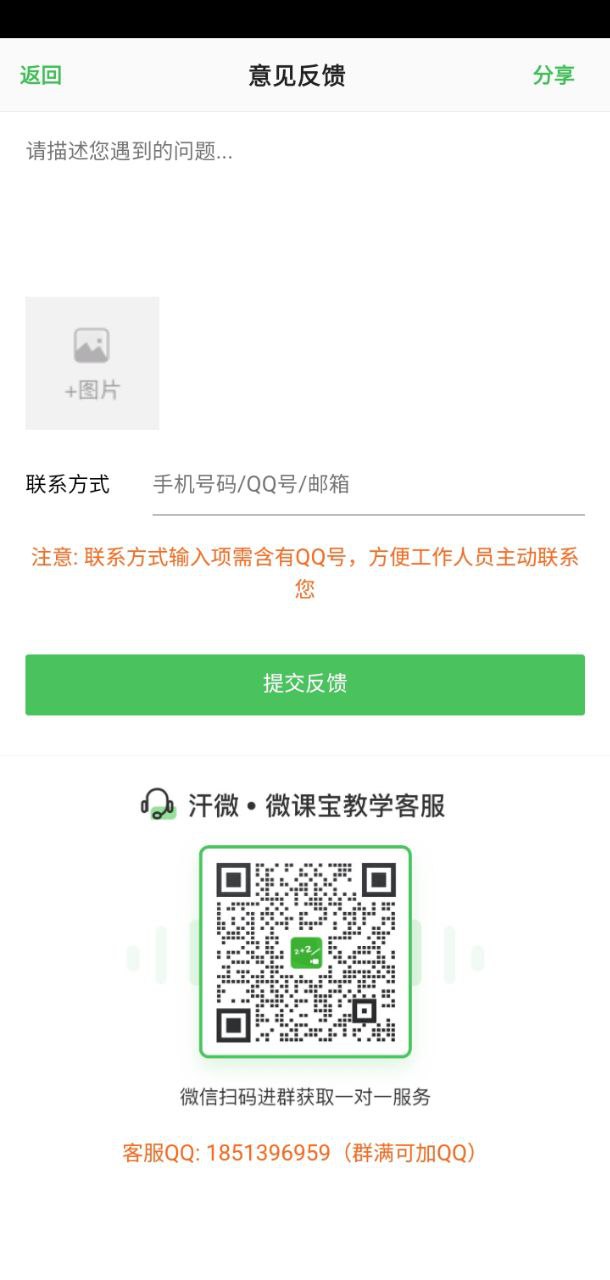 汗微微课宝