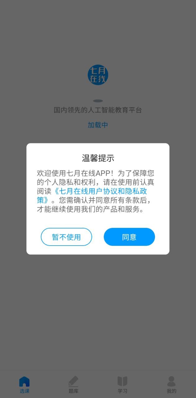 七月在线