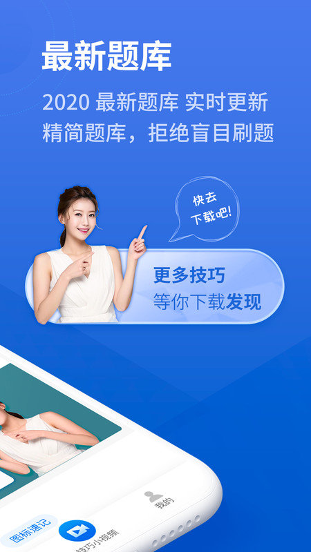 懒人考驾照