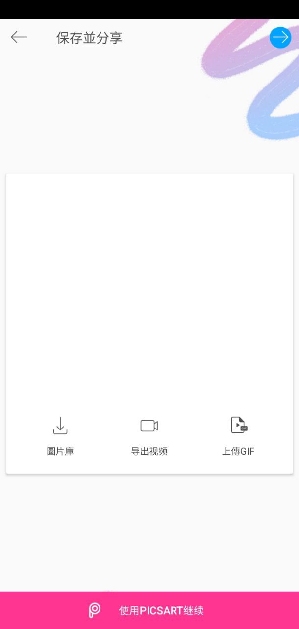 picsart美易绘画