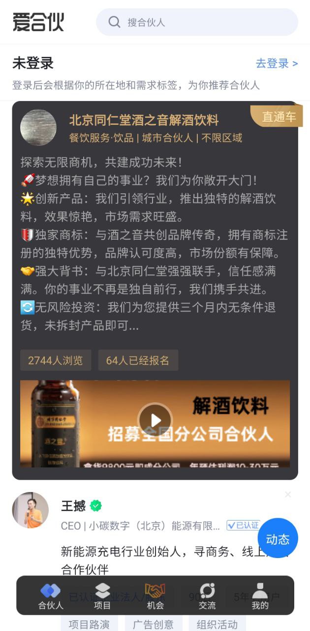 爱合伙创业项目交流和协作