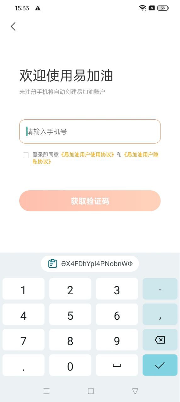 易加油
