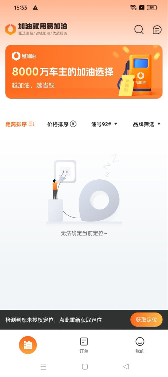 易加油