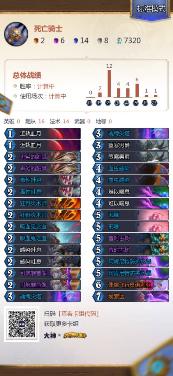《炉石传说》新星舰血构筑技巧解析