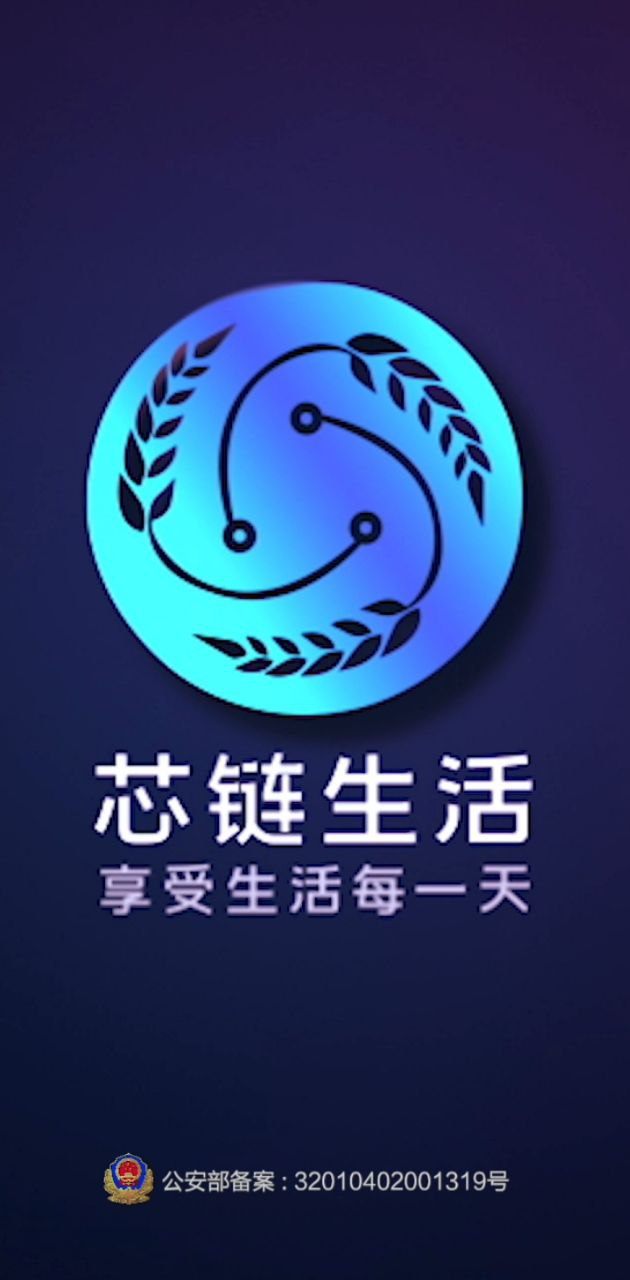 芯链生活