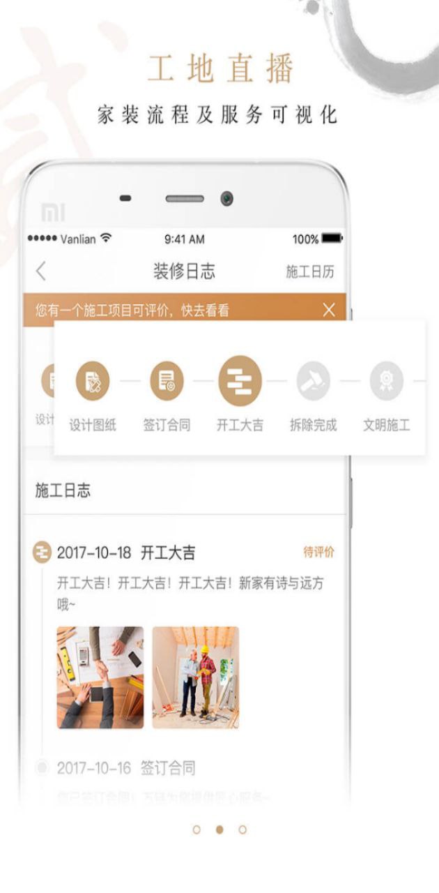 万链家装