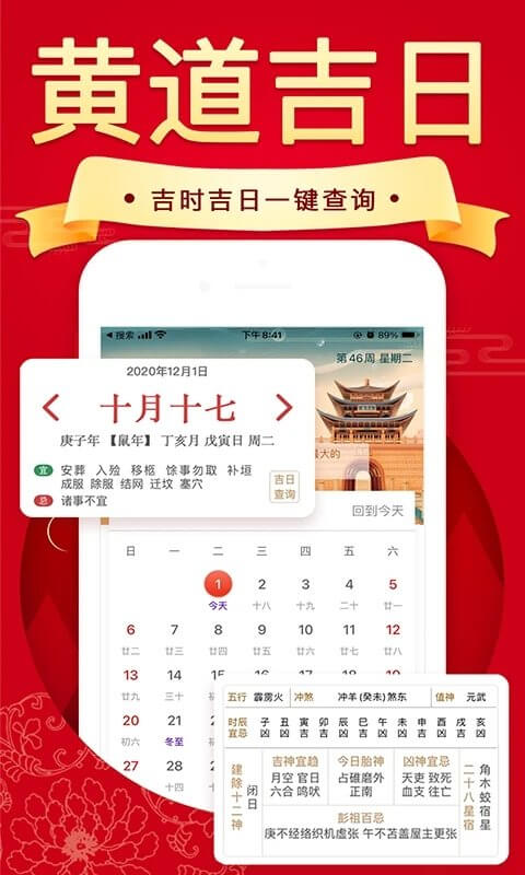 天天好运到万年历