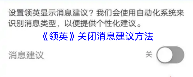 《天天招聘》优化关闭消息通知的实用技巧