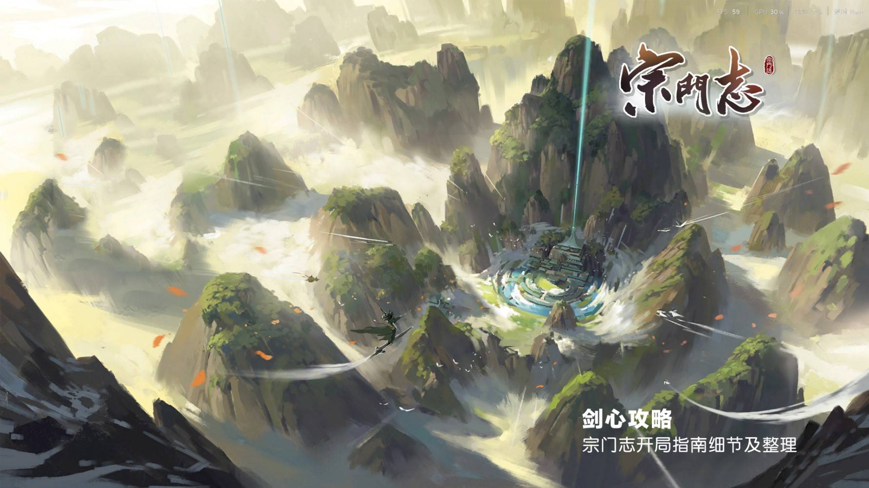 《宗门志》开局路线与宗门选择及人物属性解析指南